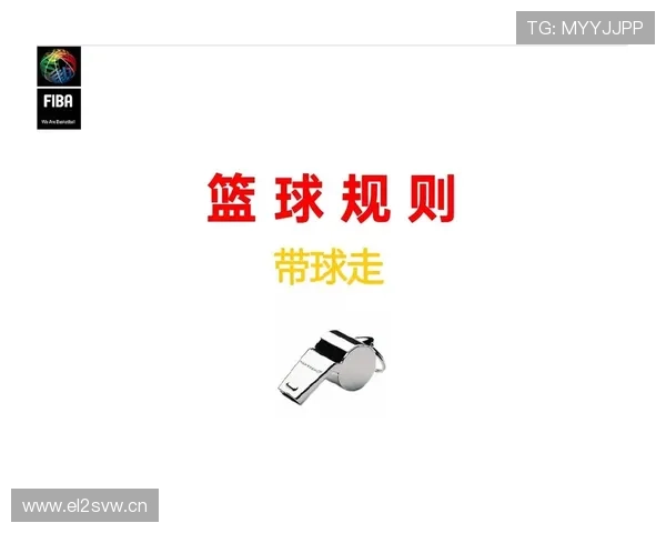 深入解析篮球规则：什么是违体犯规？如何准确判定？