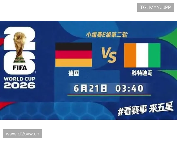 世界杯E组最终积分：德国和科特迪瓦同积6分晋级